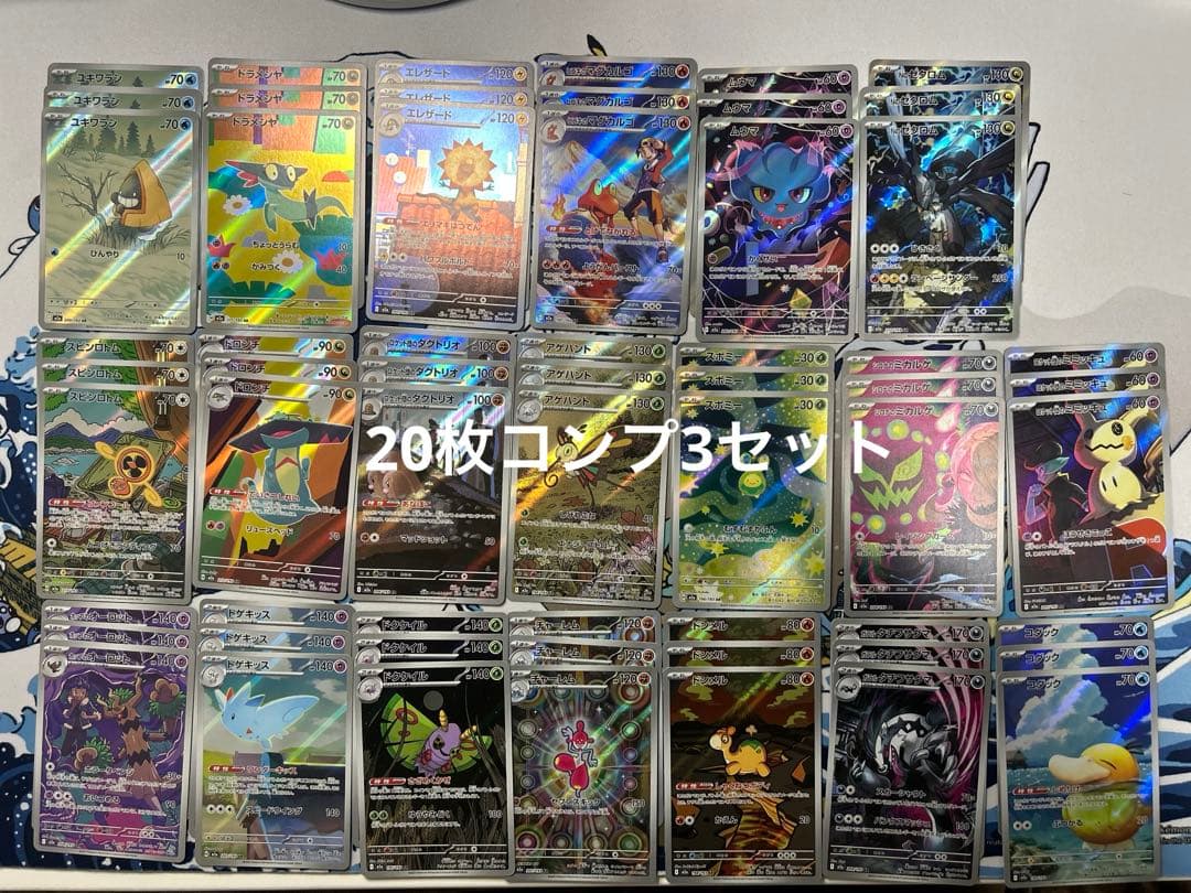 【大特価！】メガドリームex AR 20種 コンプリート 3セット MEGA Amazon.co.jp: ポケモンカードゲーム MEGA ハイクラスパック MEGA
