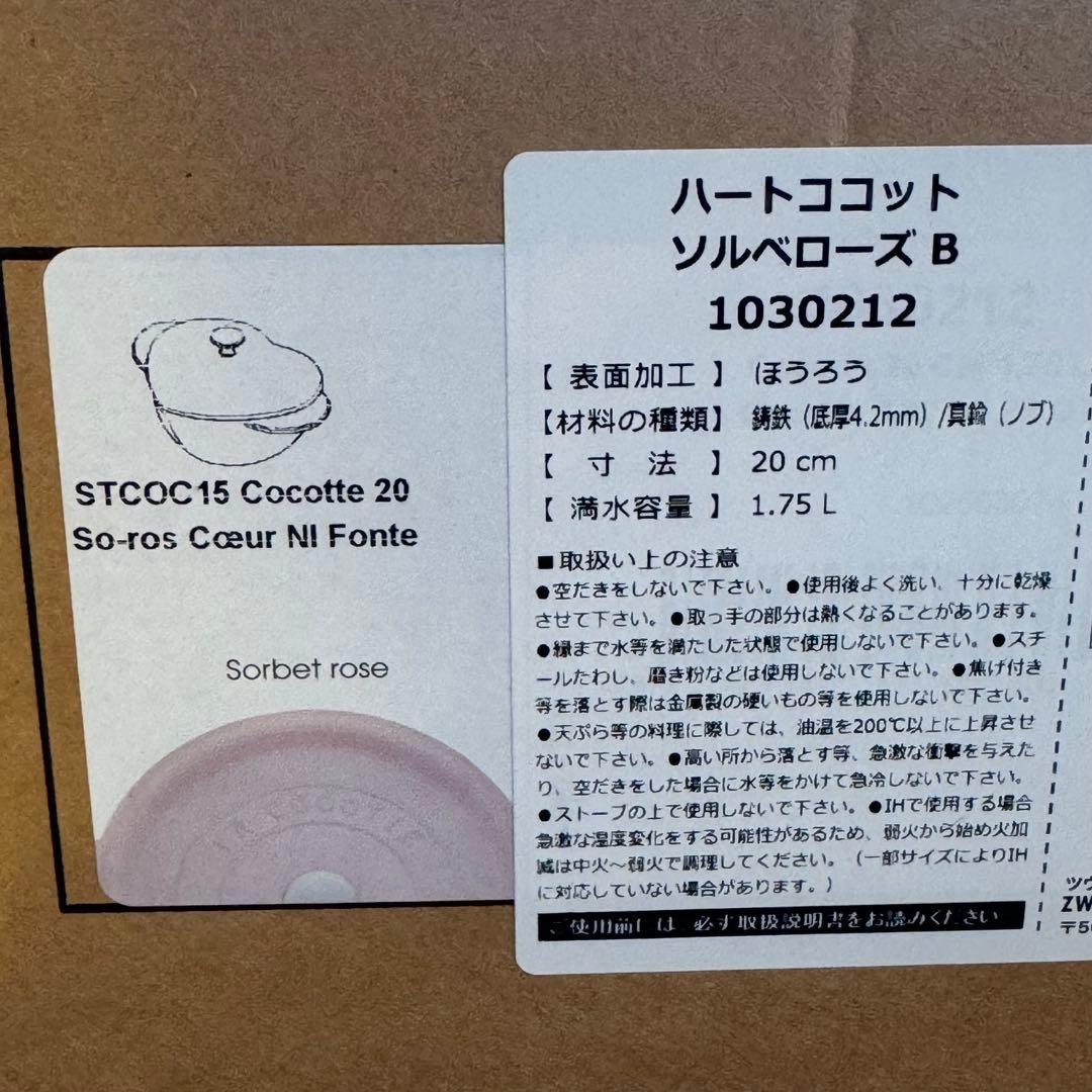 STAUB ココット ソルベローズ 20cm 1.75L