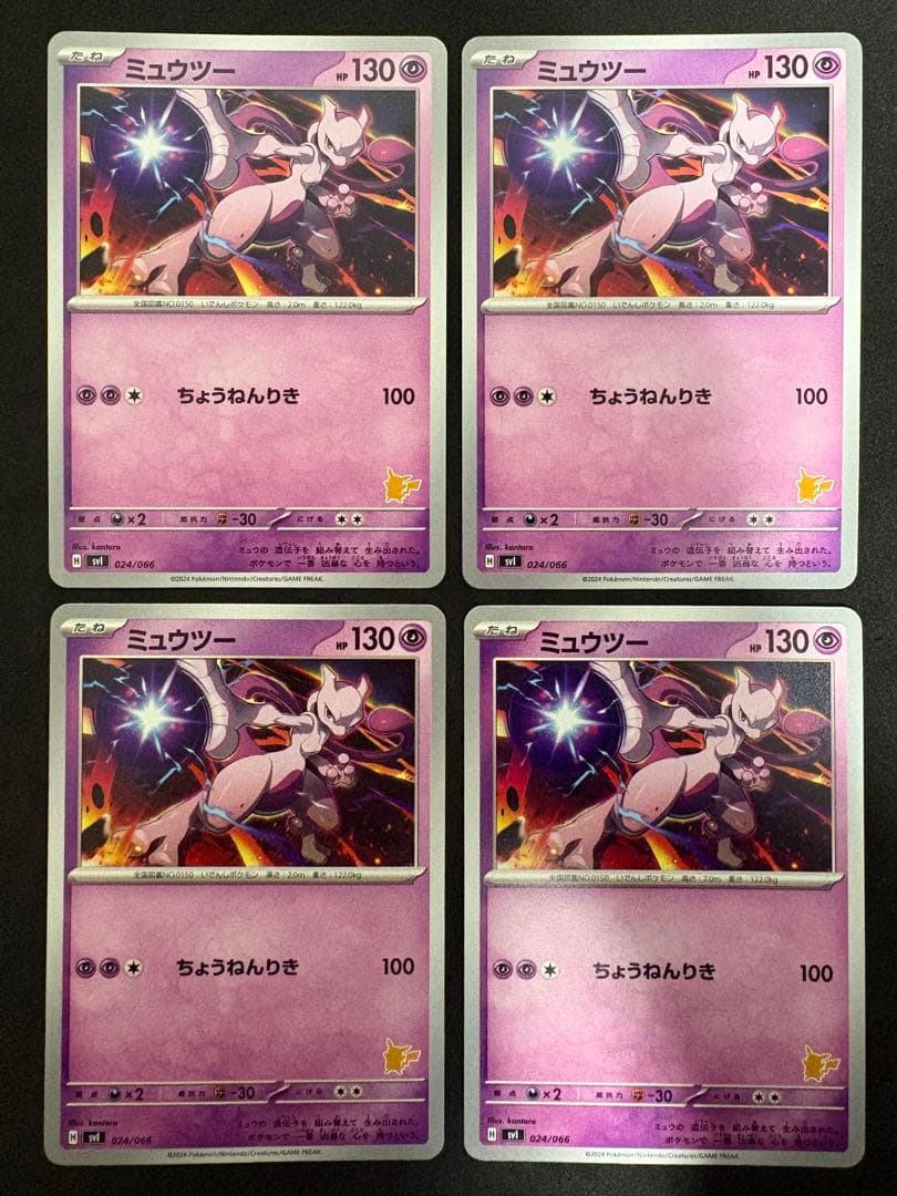 ミュウツー ちょうねんりき svl バトルアカデミー ピカチュウマーク