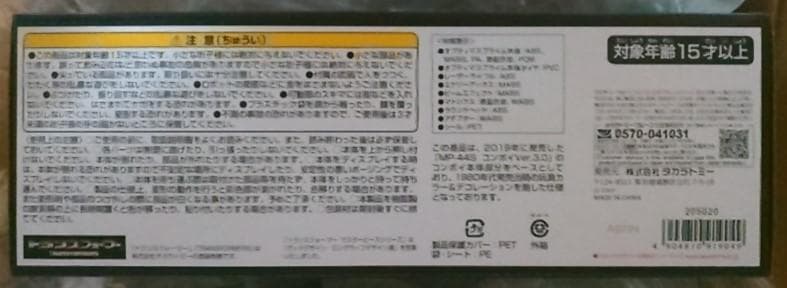 マスターピース MP-44S オプティマス プライム 新品未開封