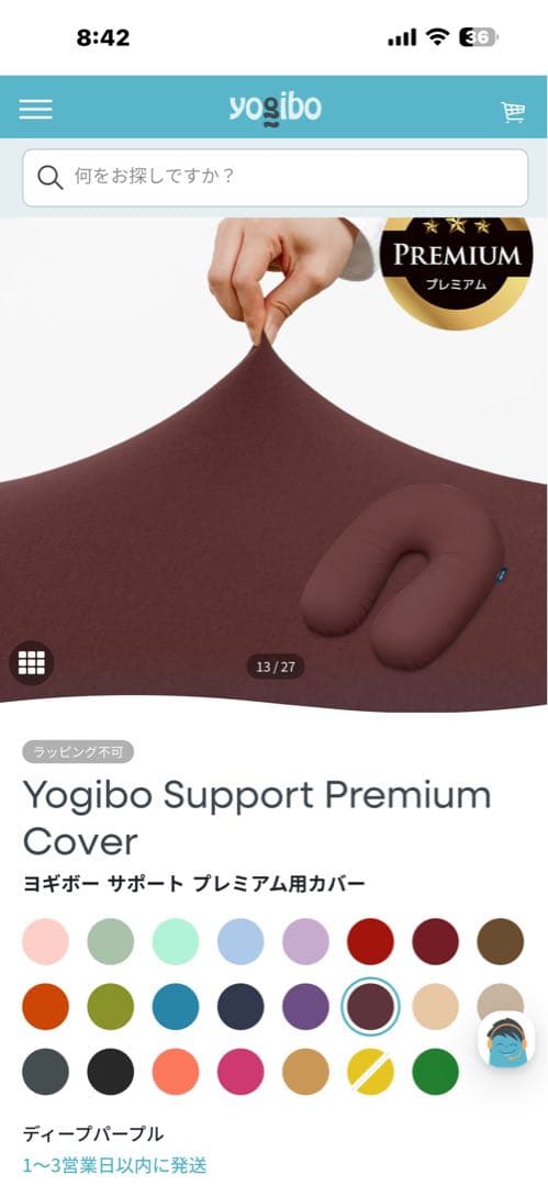 ヨギボーサポートプレミアムカバー