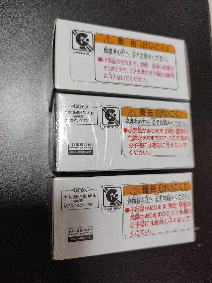 ジャパンモビリティショー販売 トミカ GT-R3台セット - メルカリ