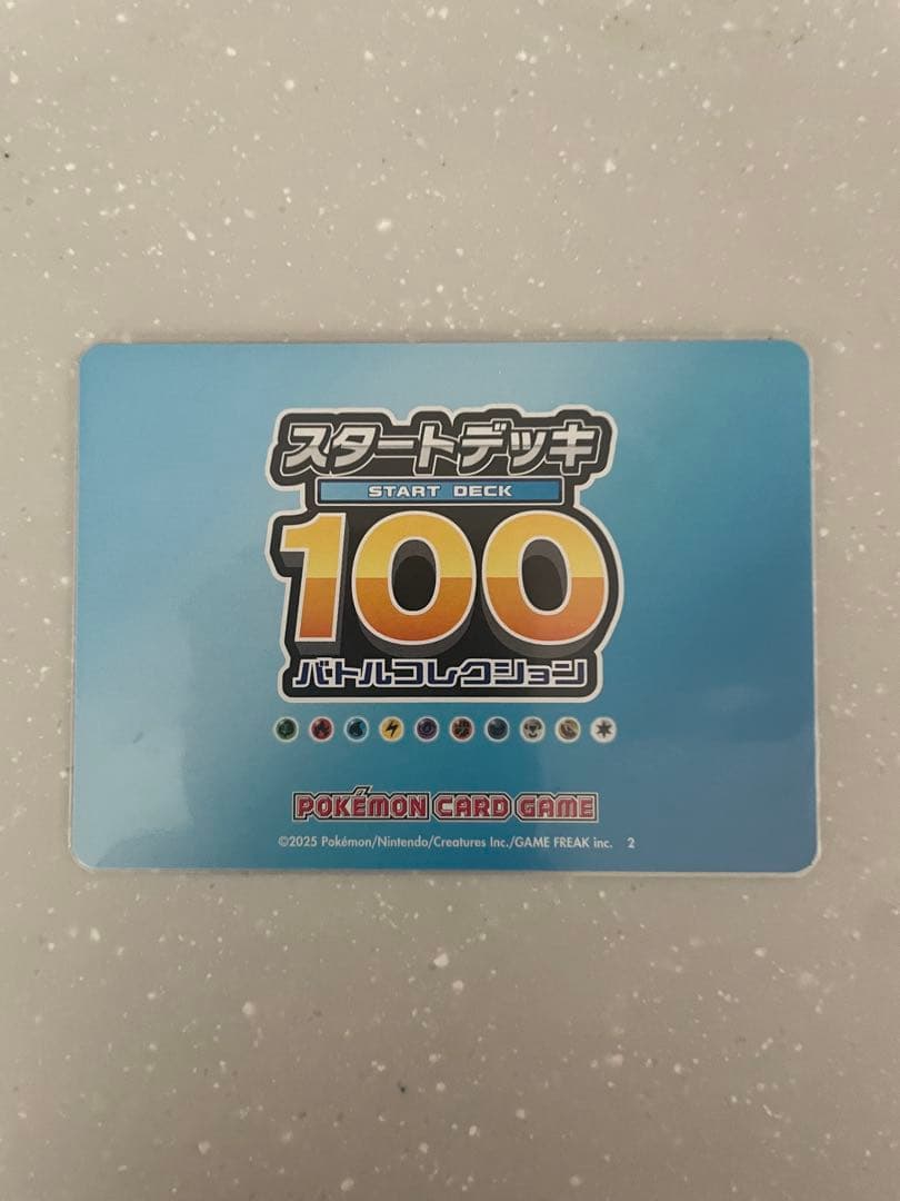 スタートデッキ100 1/100金バージョン