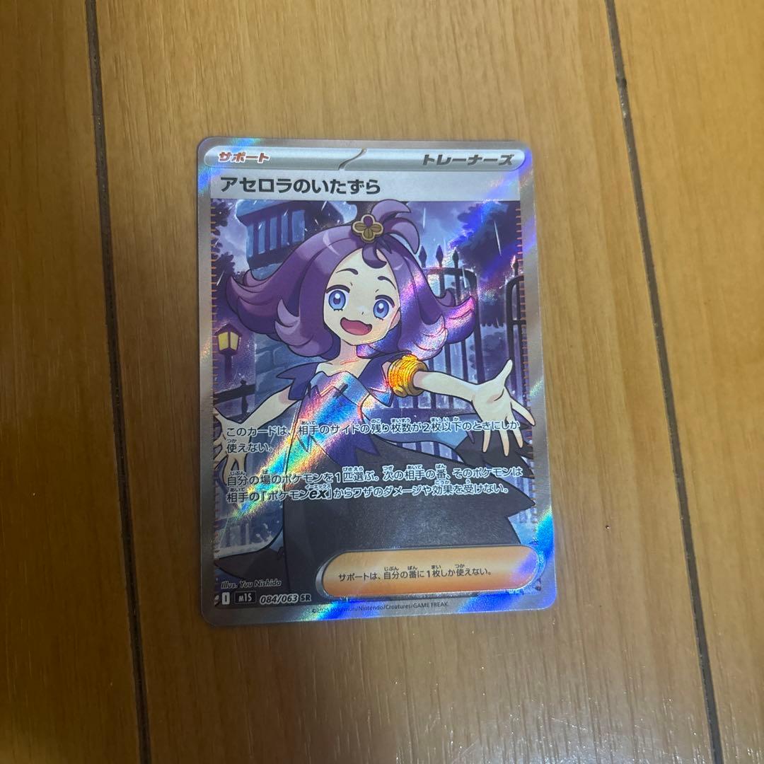 エラー品】アセロラのいたずら sr 魂抜け ゴースト 枠ズレ - メルカリ