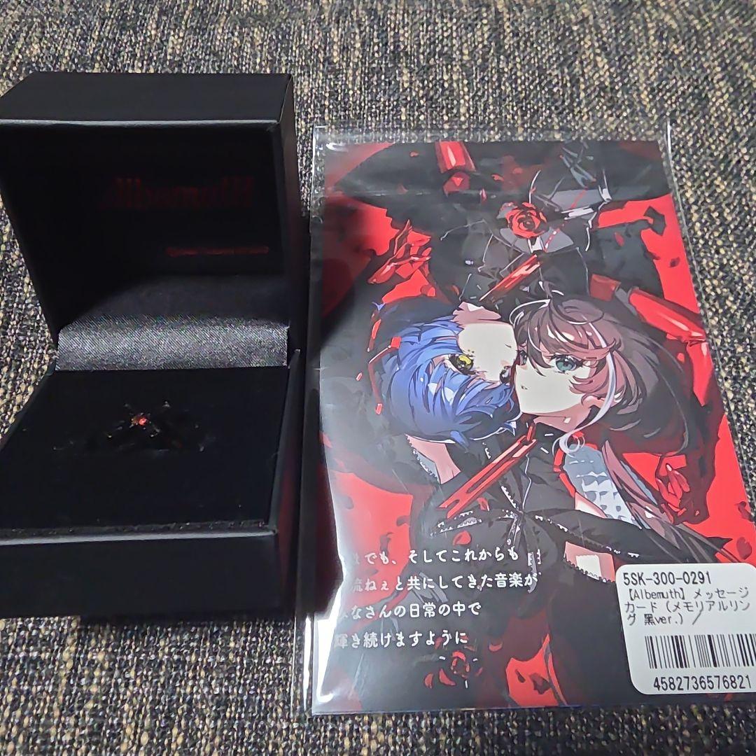 Albemuth メモリアルリング 黑 ver.＆メッセージカード 存流 明透