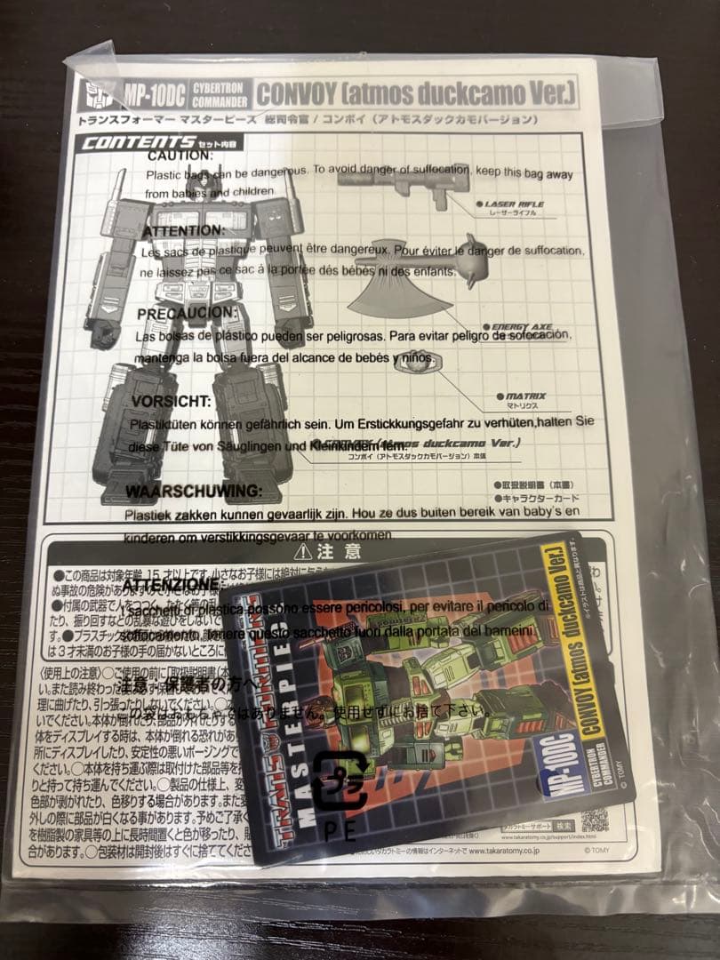 トランスフォーマー アトモス コラボ コンボイ アトモスダックカモ