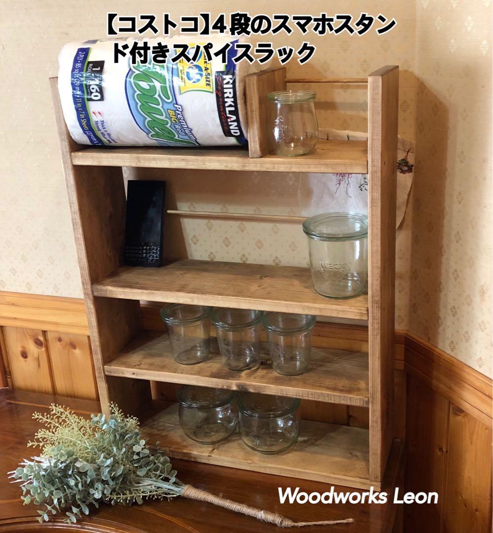 【コストコ】4段のスマホスタンド付きスパイスラック