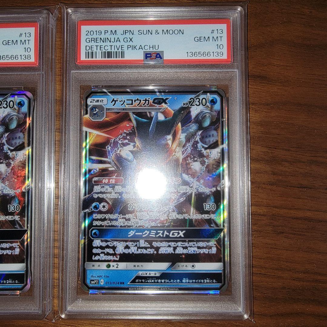 ゲッコウガGX 013/024 RR PSA10 名探偵ピカチュウ - メルカリ
