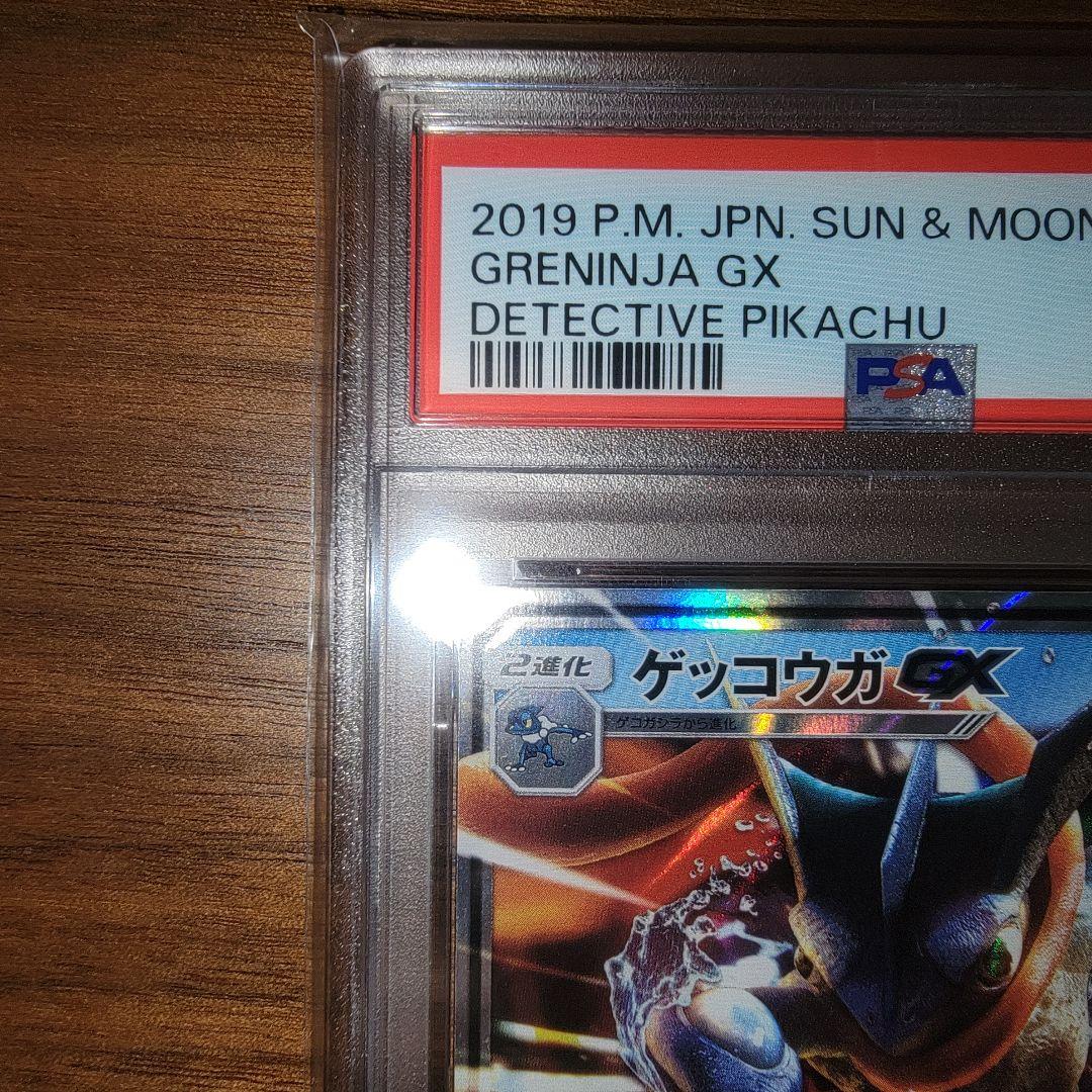 ゲッコウガGX 013/024 RR PSA10 名探偵ピカチュウ - メルカリ
