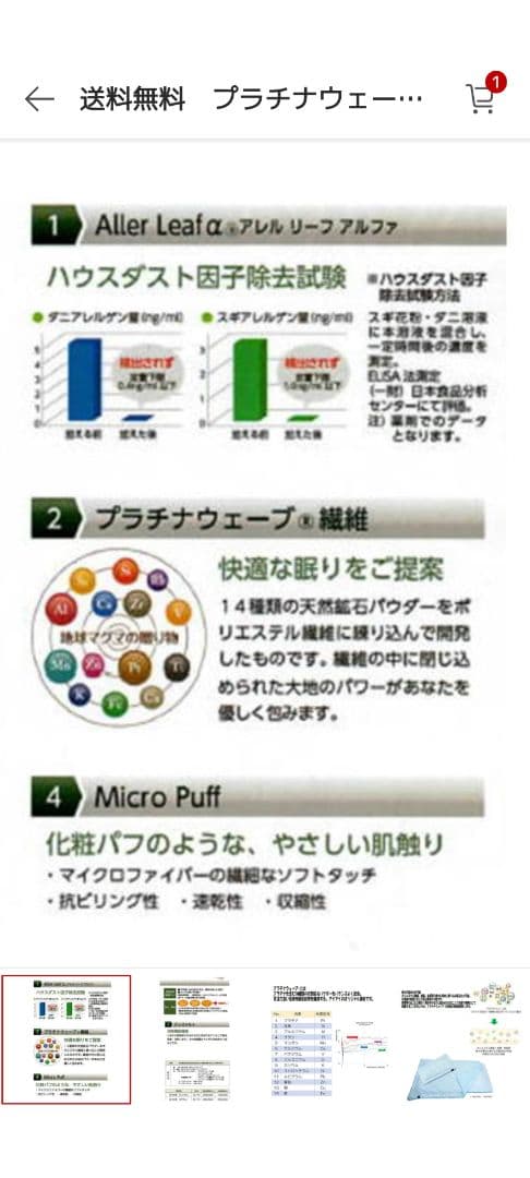 プラチナウェーブ　エンジェルケット肌布団