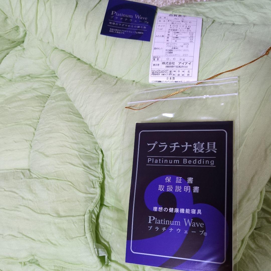 プラチナウェーブ　エンジェルケット肌布団