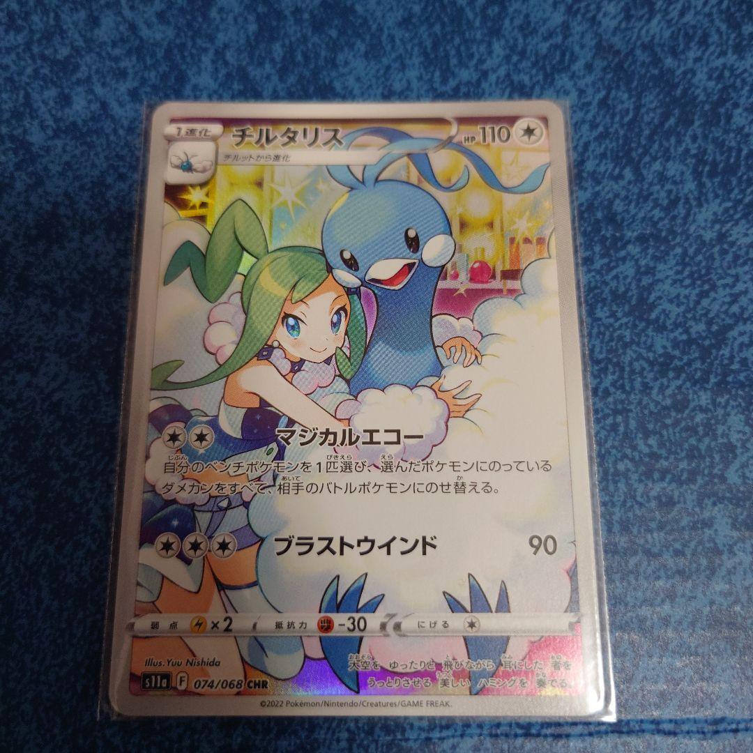 ポケモンカード チルタリス ルチア chr - メルカリ