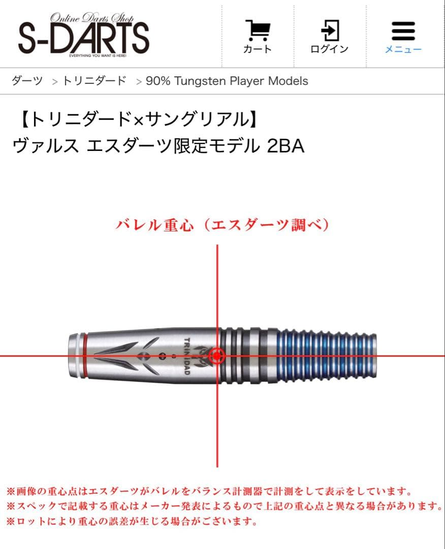 【Sダーツ限定】TRINIDAD×サングリアル　Valz ダーツ 19.5g