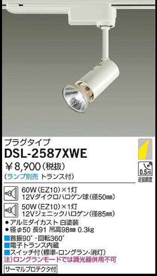 ＤＡＩＫＯ大光電機DSL-2587XWE白熱灯スポットライト★ホワイト2個セット