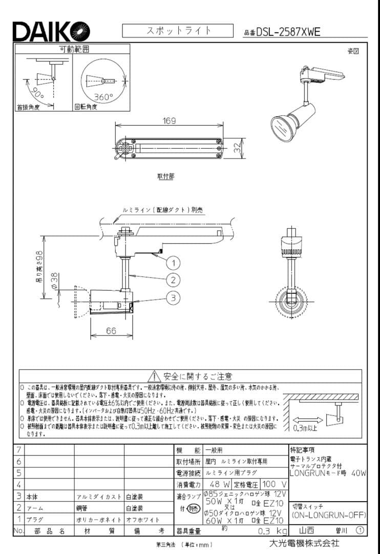 ＤＡＩＫＯ大光電機DSL-2587XWE白熱灯スポットライト★ホワイト2個セット