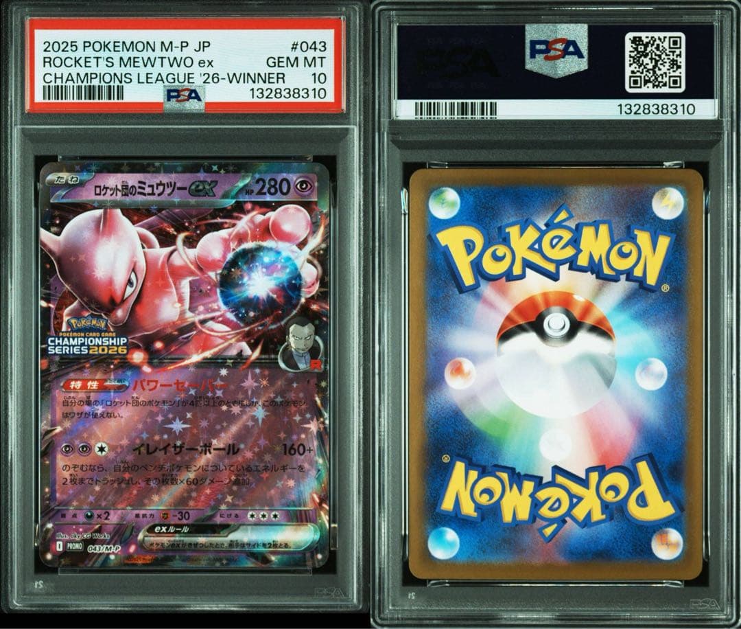 PSA10】ロケット団のミュウツーEX 043/M-P CL 勝利賞プロモ