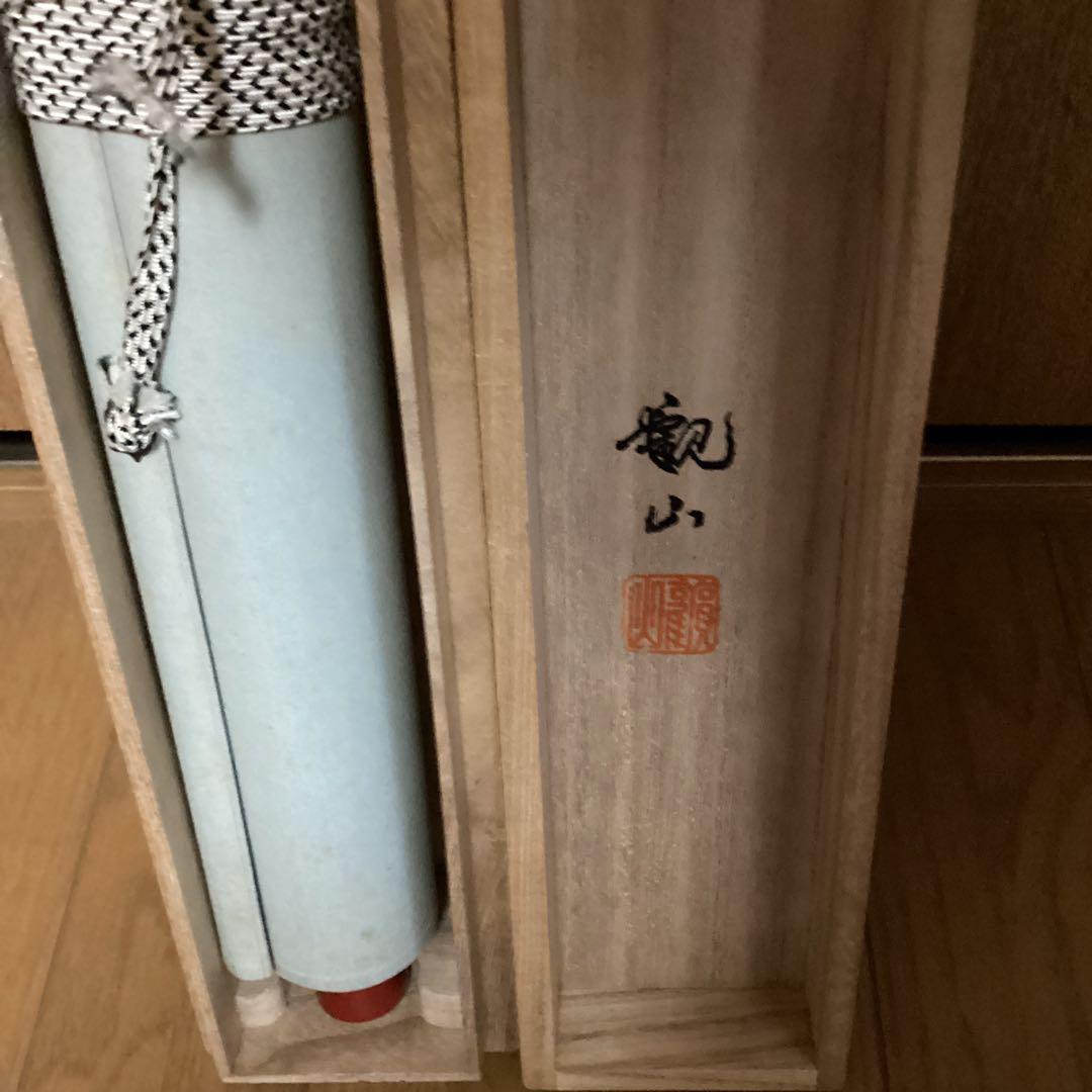 下村観山　水墨　《布袋図》　中野雅宗《賛》　観山自題箱　軸先漆木　　362