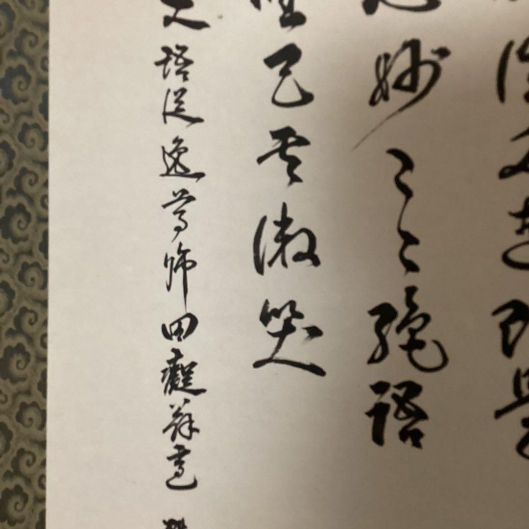 下村観山　水墨　《布袋図》　中野雅宗《賛》　観山自題箱　軸先漆木　　362