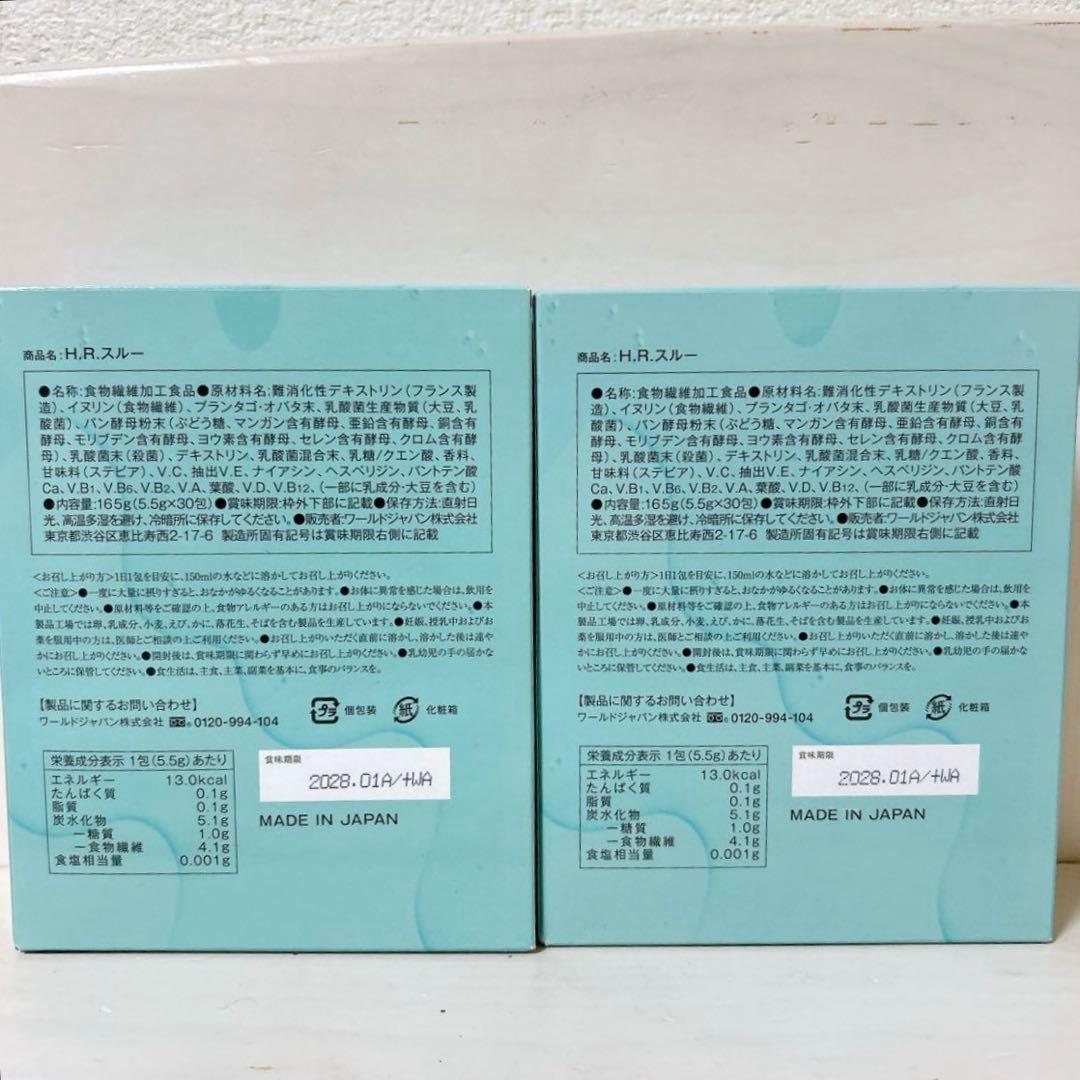 H.R.THROUGH HRスルー　2個セット