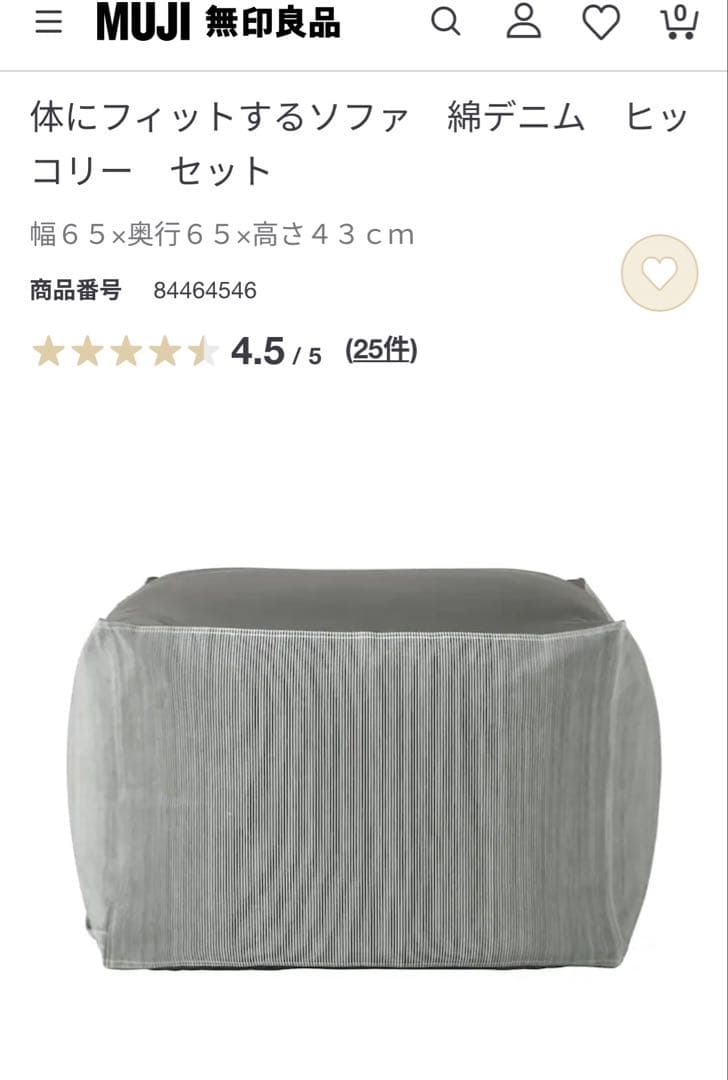 無印良品　体にフィットするソファ　本体＆カバーセット