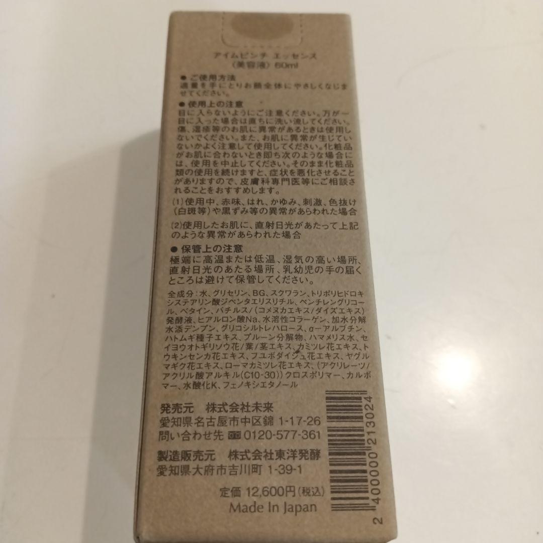 アイムピンチ　60ml