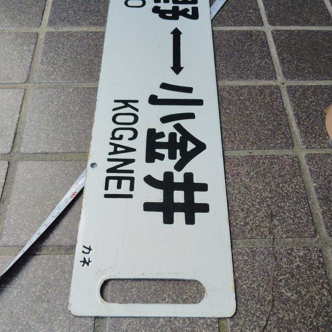 サボ 行先板】（表）上野（なすの 指定席）黒磯（裏）上 野UENO