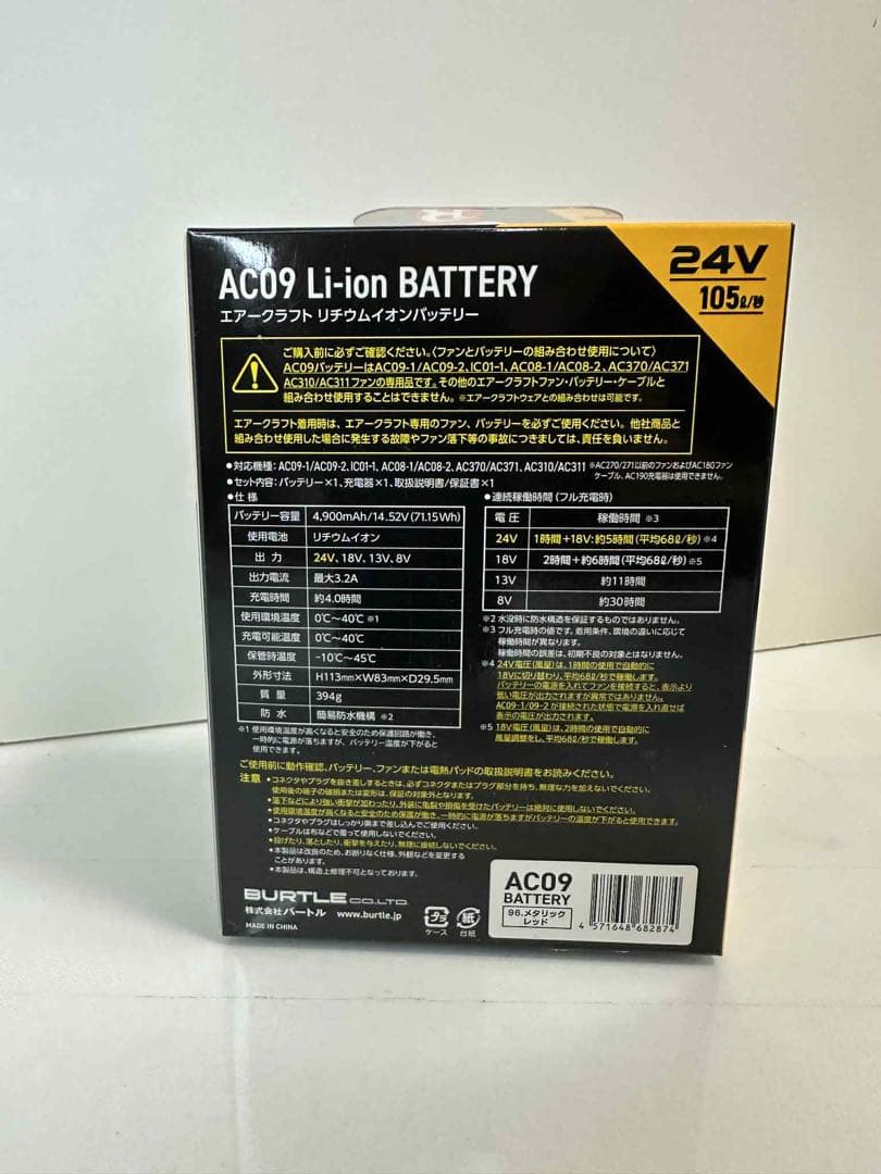 新品　未使用　未開封　空調服　バートル　エアークラフト　AC09