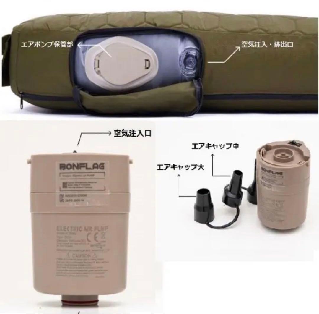 BONFLAG オリーブ　エアーベッド　エアーマット　ボンフラッグ