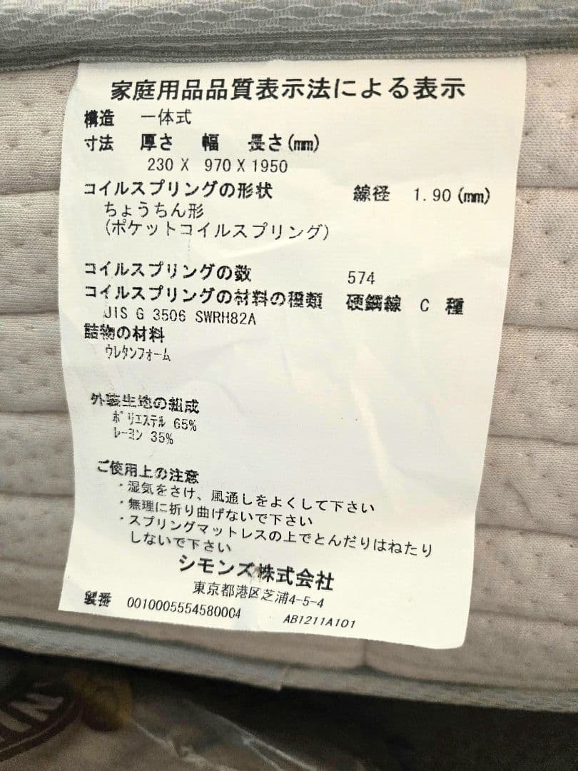 【sakusaku】 シモンズ シングル マットレス