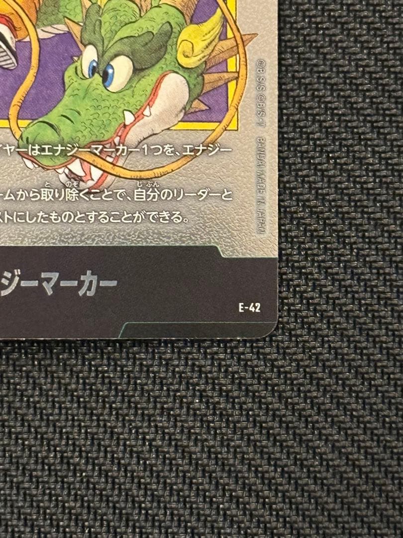 ドラゴンボール フュージョンワールド エナジーマーカー E-42