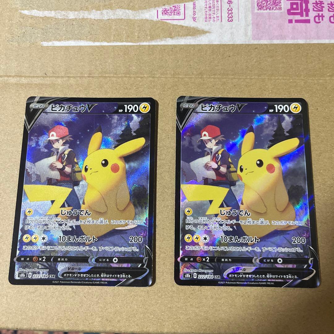 ピカチュウV CSR S8b VMAXクライマックス 222/184 × 2枚 - メルカリ