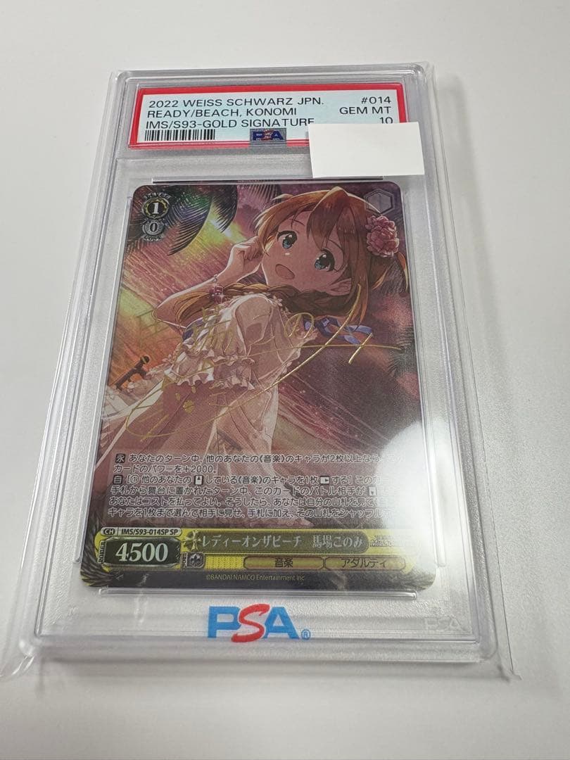 PSA10 ヴァイスシュバルツレディーオンザビーチ馬場このみサインカード
