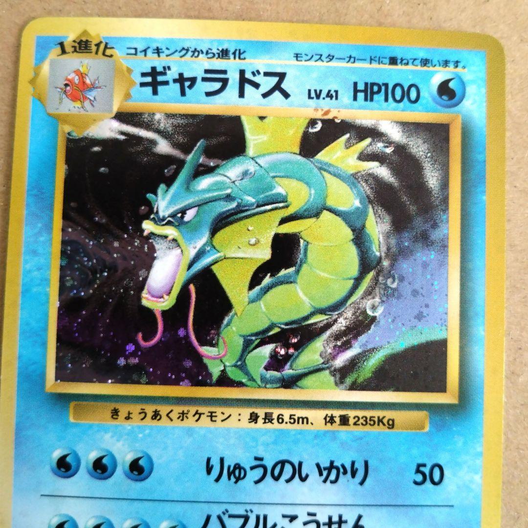 ギャラドス 旧裏 HP100 ポケモンカード - メルカリ
