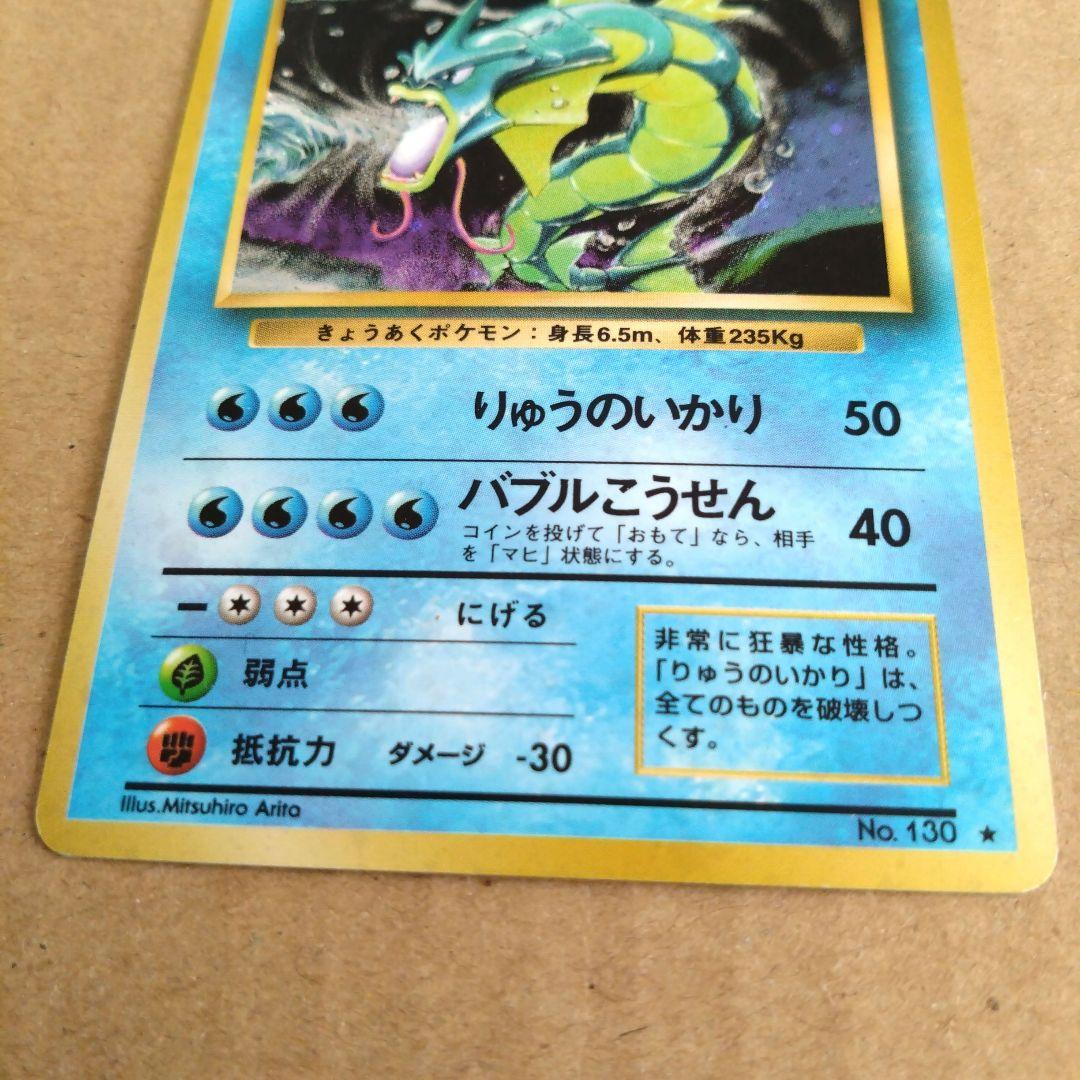 ギャラドス 旧裏 HP100 ポケモンカード - メルカリ
