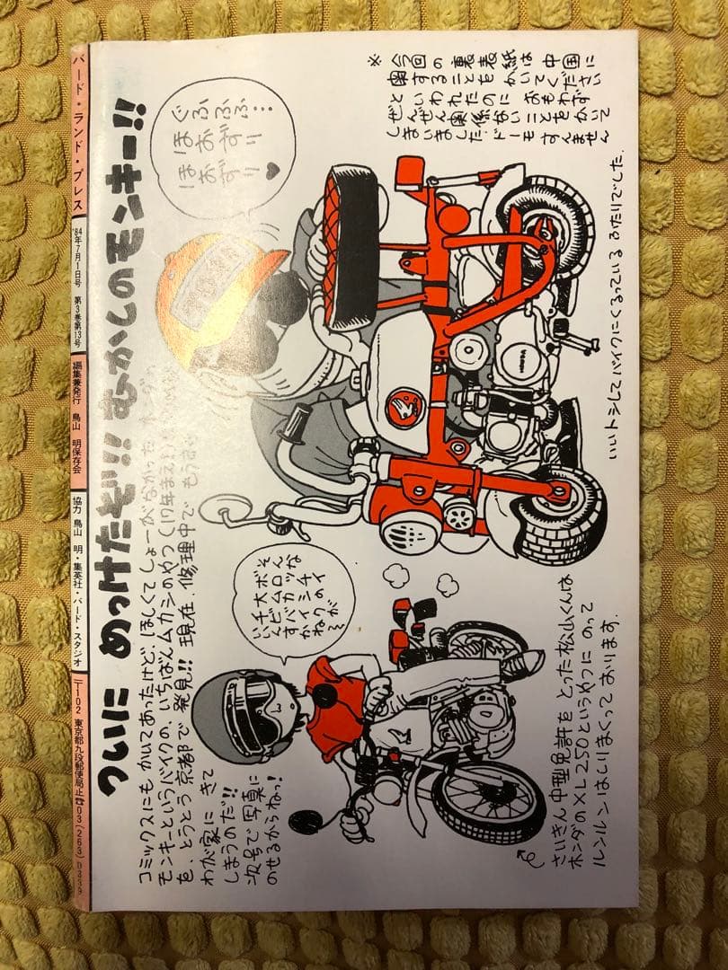 最初値下げ！入手困難！希少！！BIRDLAND PRESS 鳥山明保存会 - メルカリ