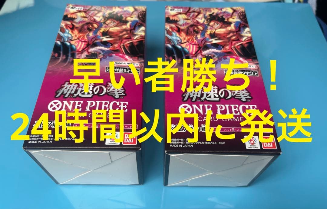 神速の拳 ONE PIECE CARD GAME OP-11【2BOX】テープ付 - メルカリ