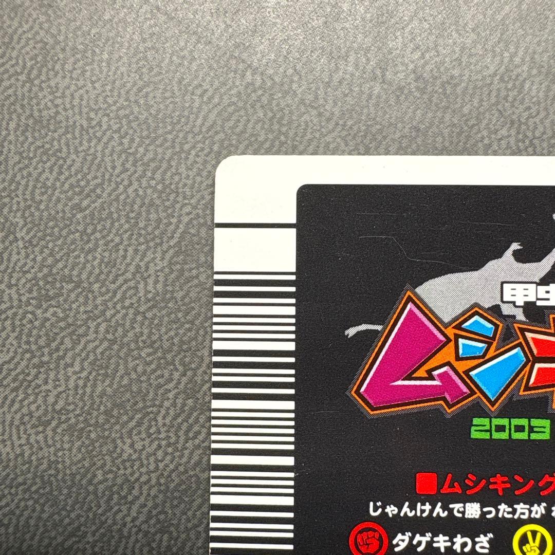 ムシキング 2003春 初期 ヘルクレスオオカブト 学名黒 美品級 ARS