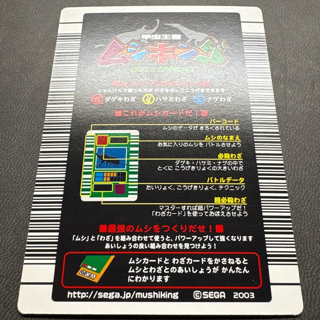 ムシキング 2003春 初期 ヘルクレスオオカブト 学名黒 美品級 ARS