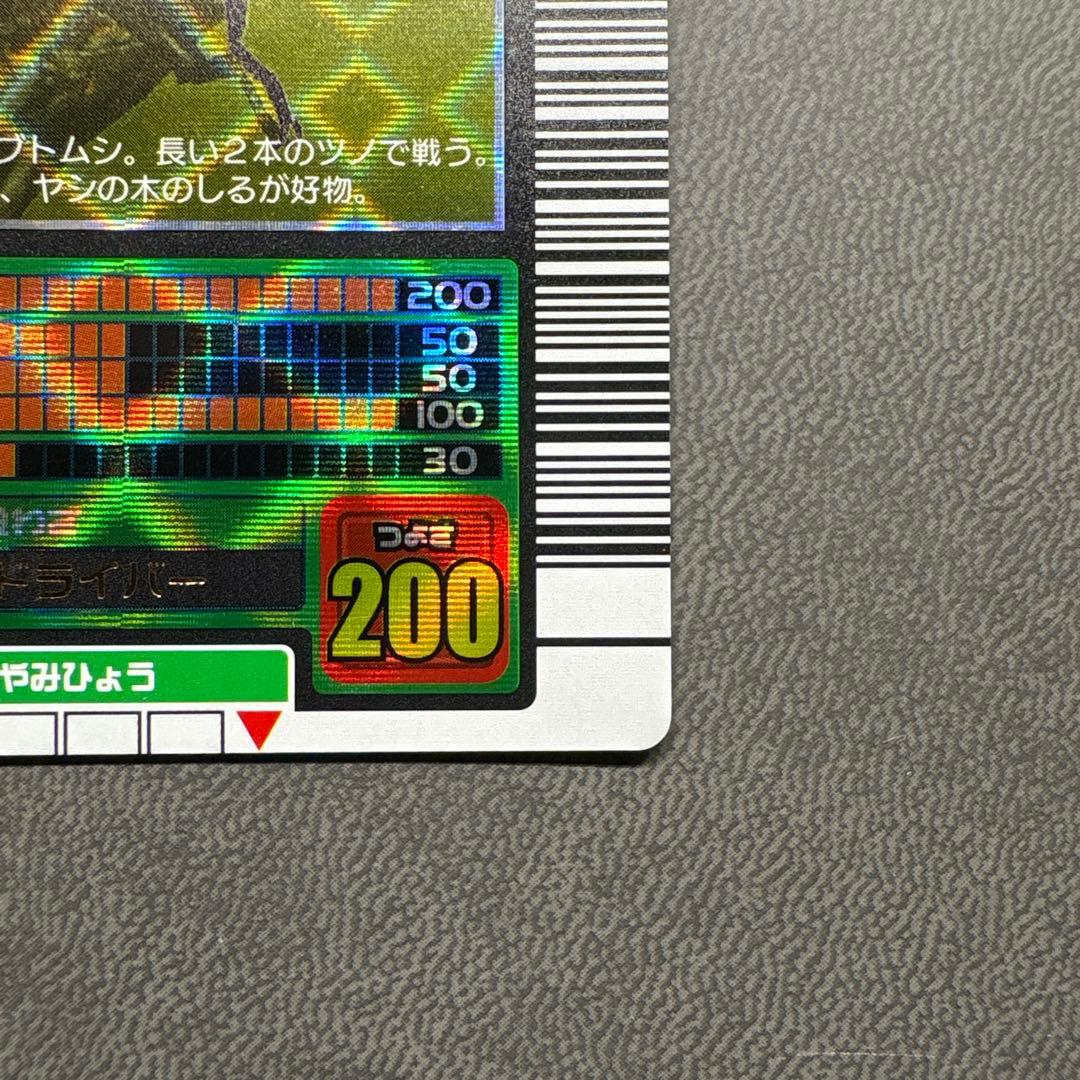 ムシキング 2003春 初期 ヘルクレスオオカブト 学名黒 美品級 ARS