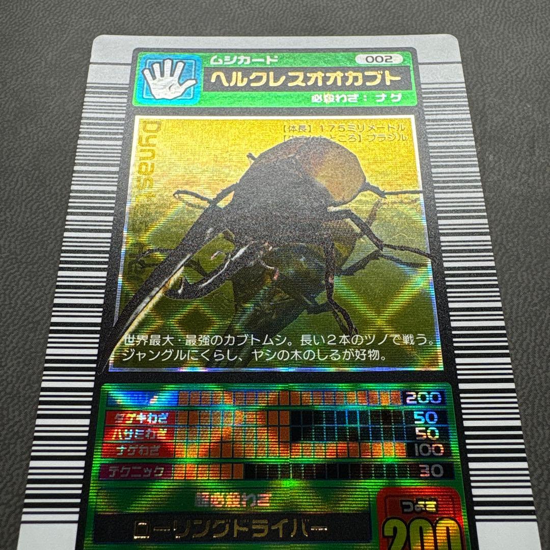 ムシキング 2003春 初期 ヘルクレスオオカブト 学名黒 美品級 ARS