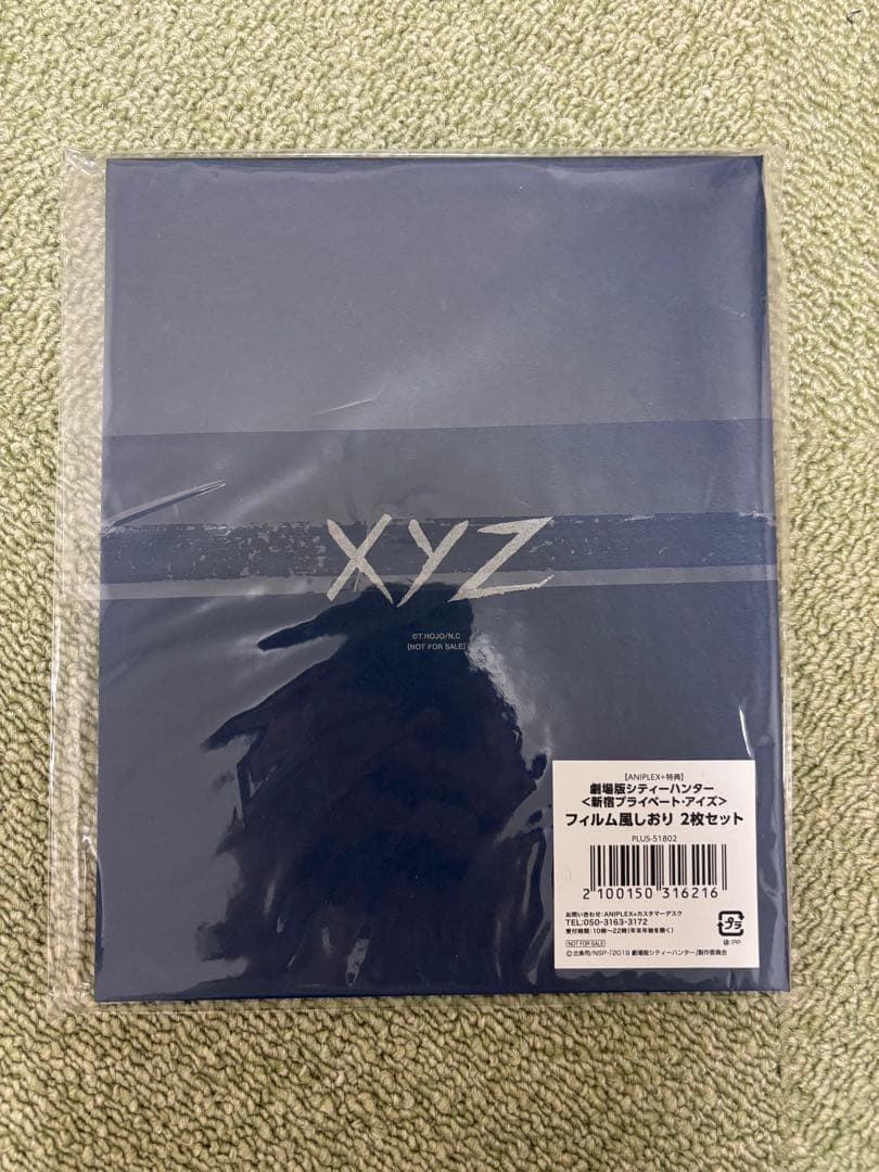 シティーハンター 新宿プライベートアイズ フィルム風しおりセット