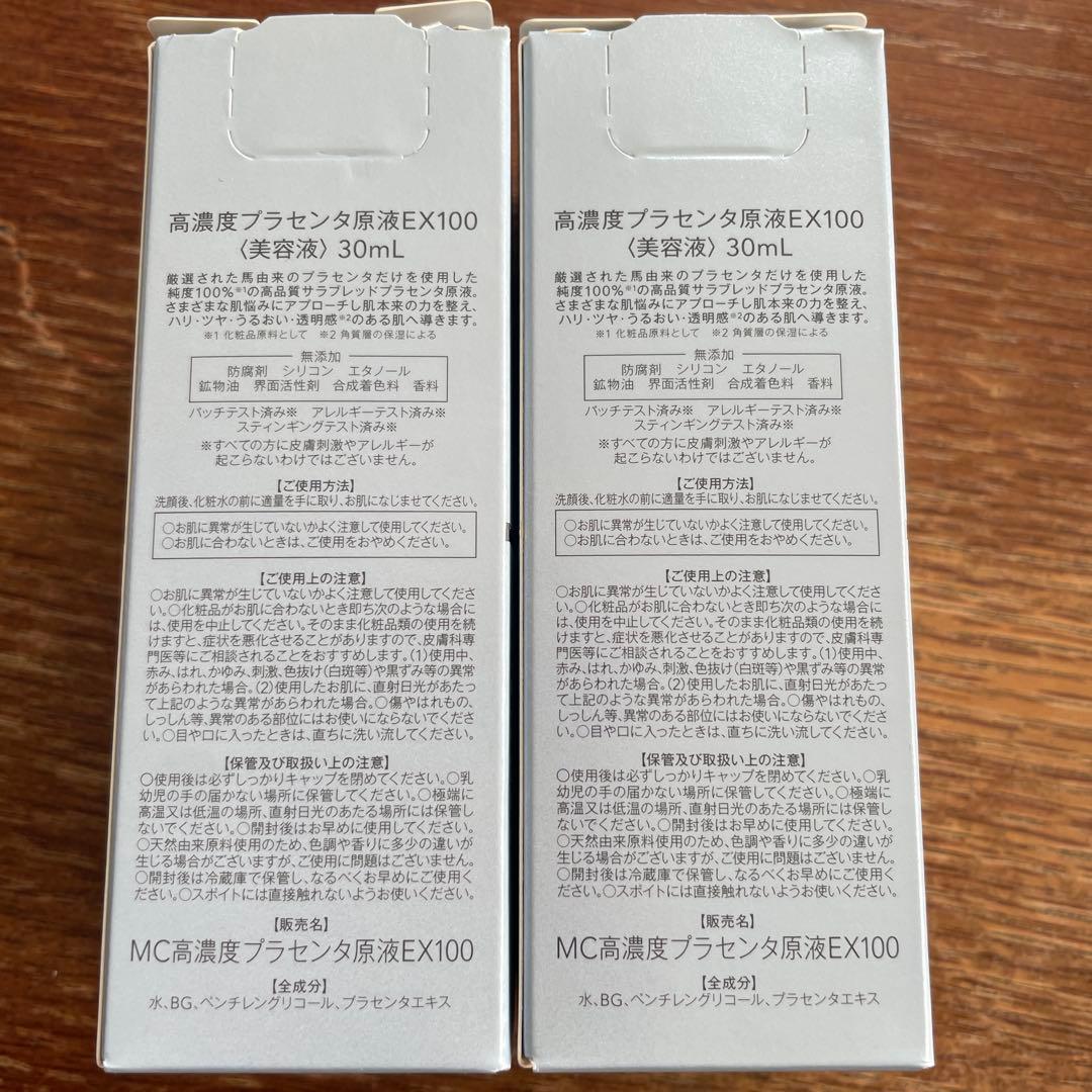 ENRADIANCE プラセンタエキス 30ml 2本セット