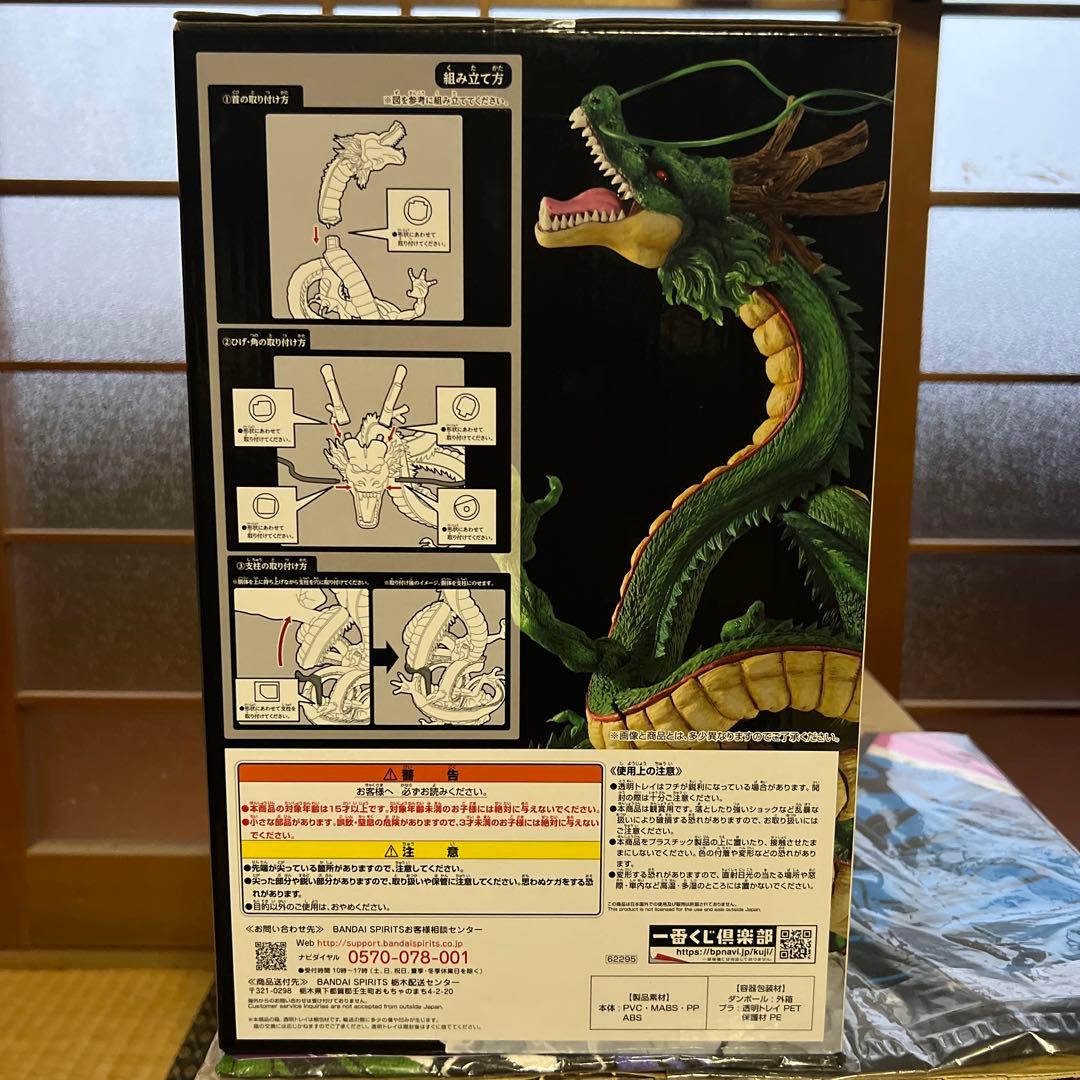 ドラゴンボール 神龍 ラストワン賞