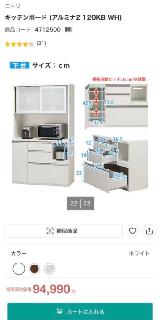 [送料込]美品　ニトリ アルミナ 120KB WH キッチンボード　引取歓迎！！