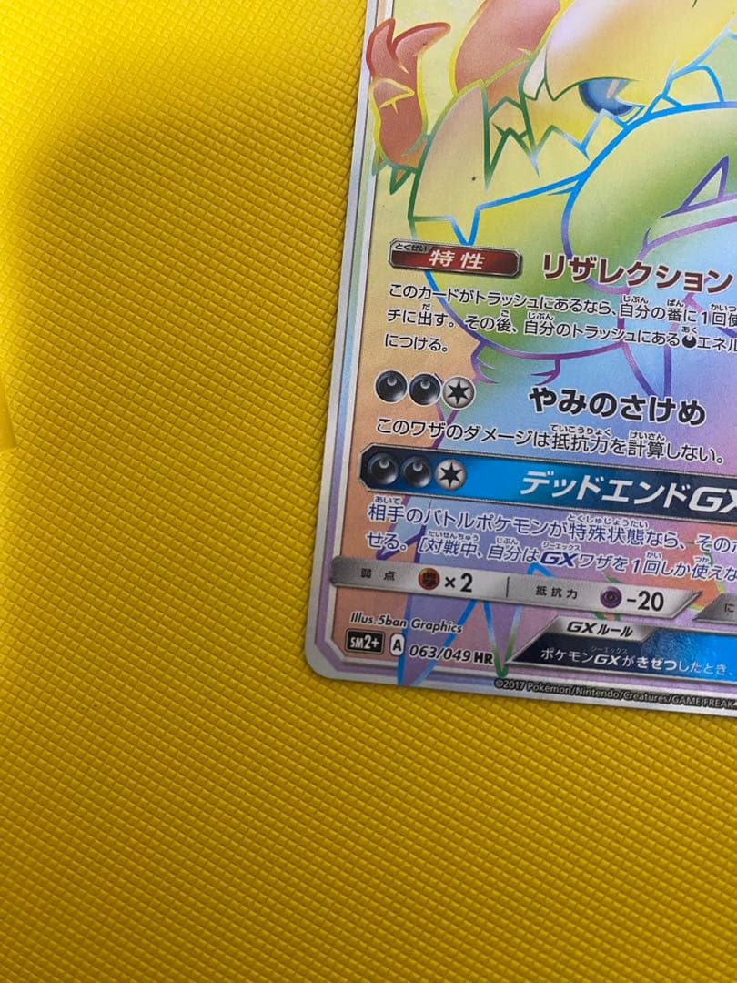 ポケモンカードゲーム　ダークライGX HR