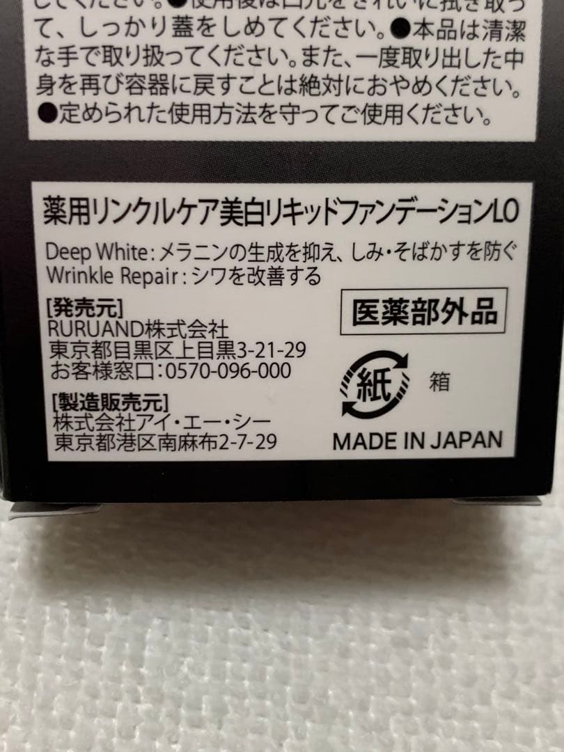 シロワカ　 ディープホワイト＆リンクルリペア　メディケイティッドファンデーション