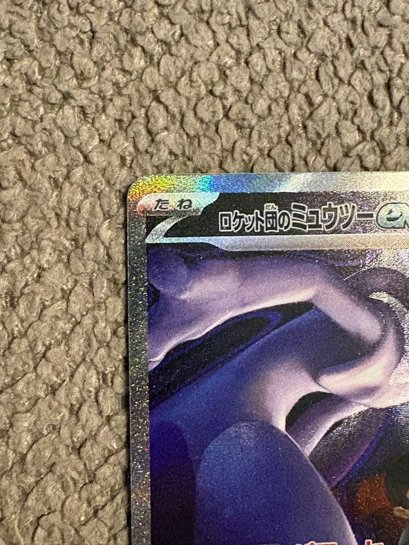 【まとめ売り】ロケット団のミュウツー/ピカチュウSR 2枚セット