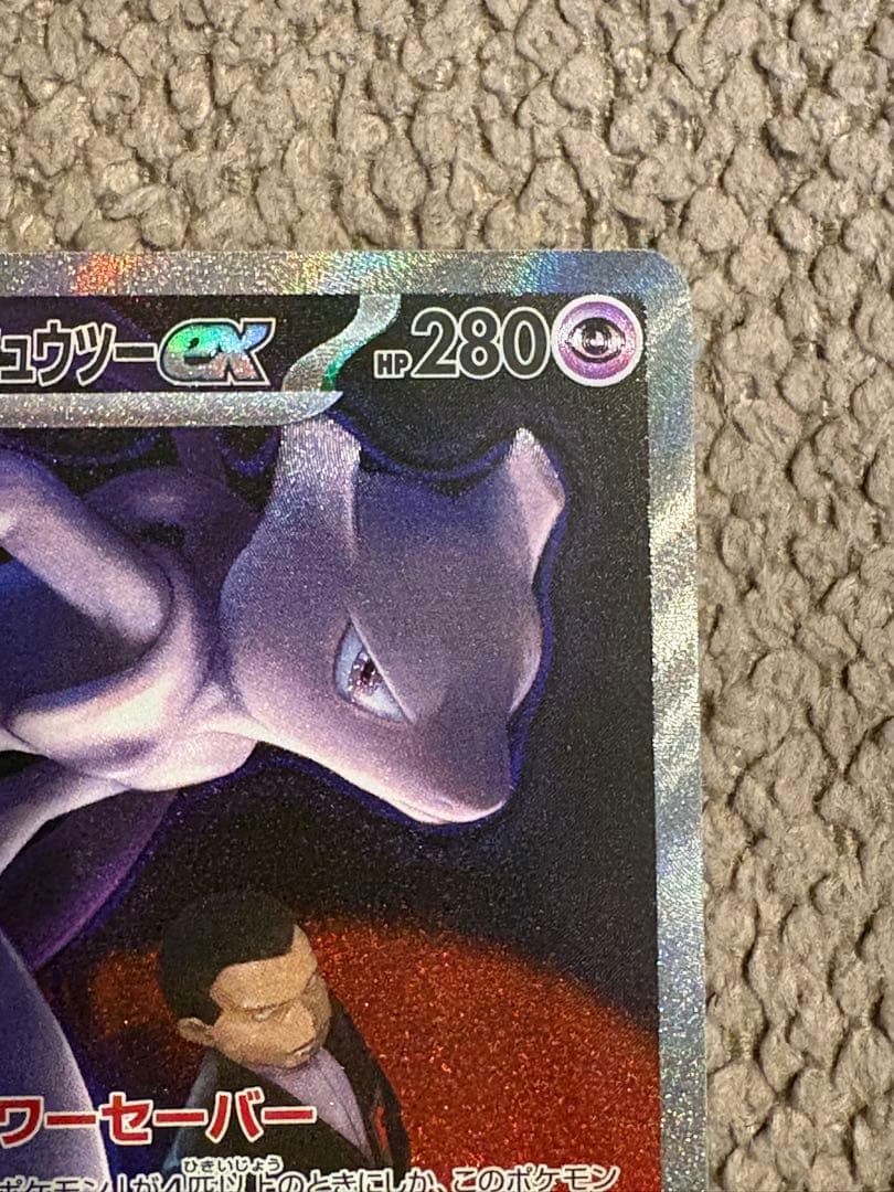 【まとめ売り】ロケット団のミュウツー/ピカチュウSR 2枚セット