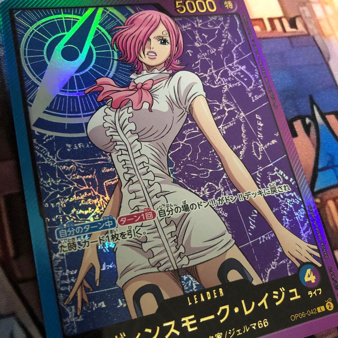 ヴィンスモーク・レイジュ L リーダーパラレル(金文字) OP06-042