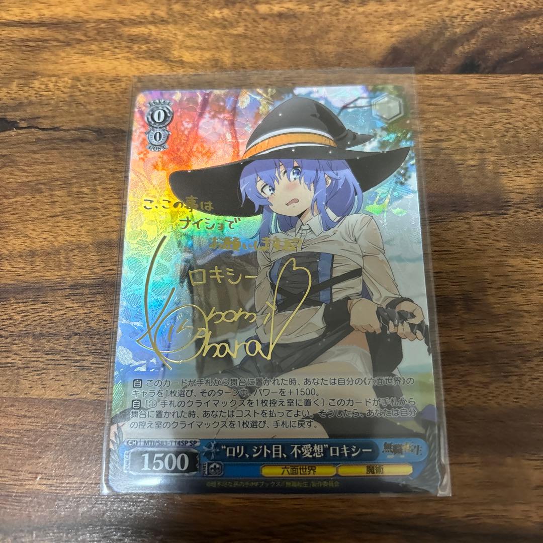 ロリ、ジト目、無愛想 ロキシー サイン SP無職転生 - メルカリ